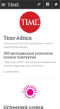 Mobile Screenshot of essay.time.mn